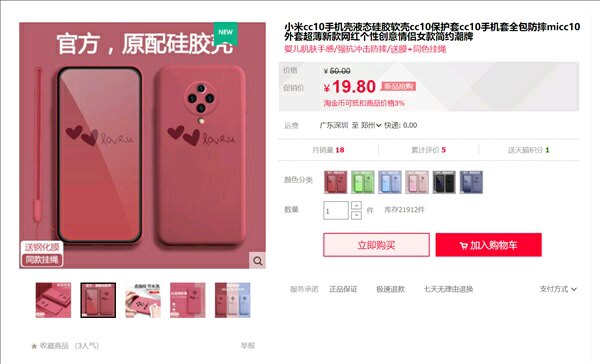 Xiaomi Mi CC10 protective case pops up on Taboao, revealing the rear design. Xiaomi Mi CC10 protective case