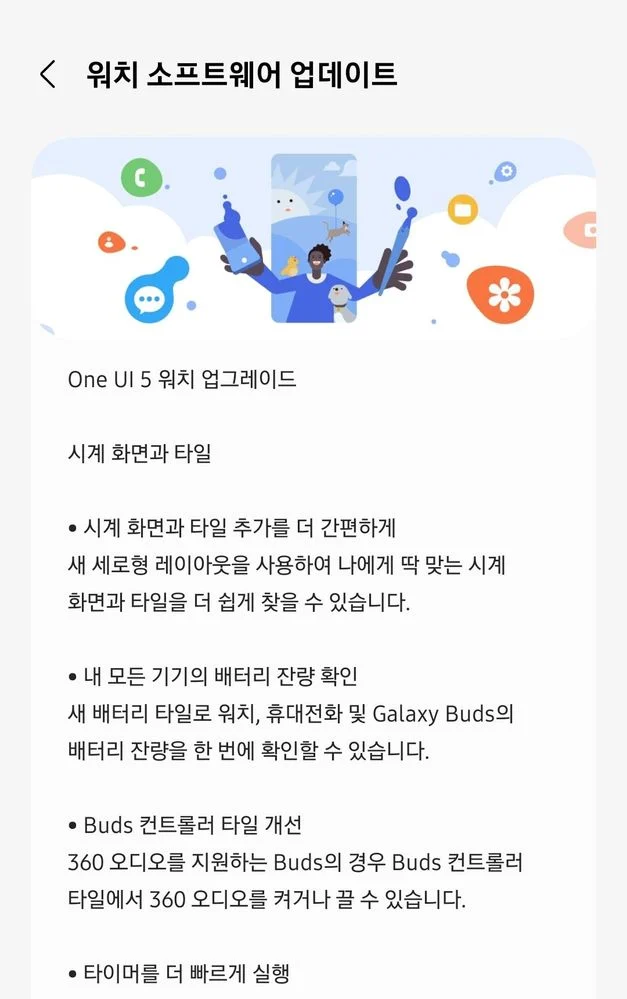 Galaxy Watch 5 stable OneUI 5 update